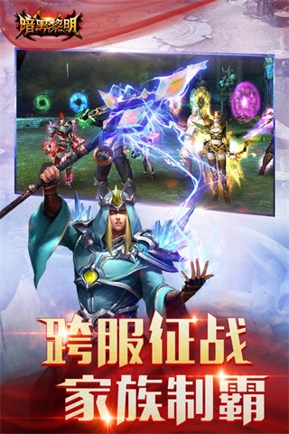 暗黑黎明2百度手游