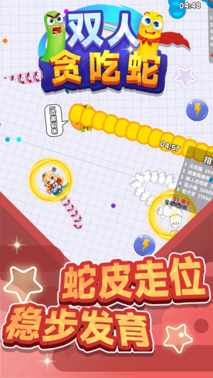 双人贪吃蛇大战