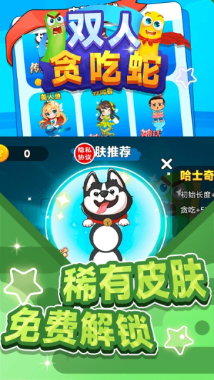双人贪吃蛇大战