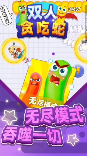 双人贪吃蛇大战