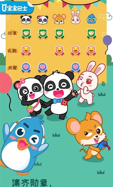 宝宝情商养成