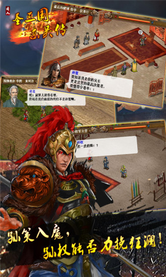 九游圣三国东吴传最新版