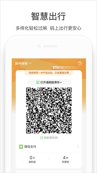 郑州地铁