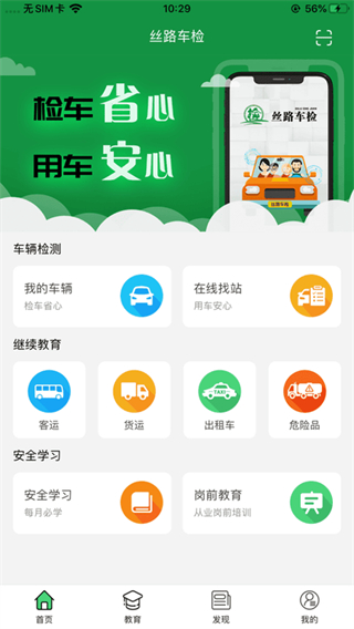 丝路车检