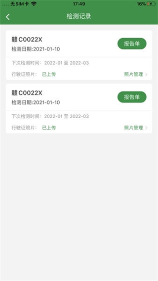 丝路车检