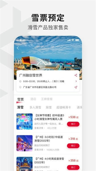 热雪奇迹