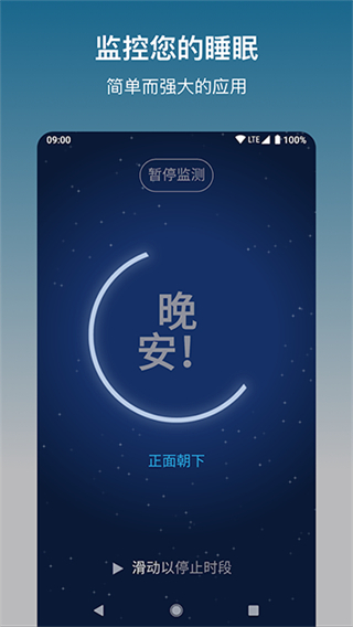 鼾声分析器免费版