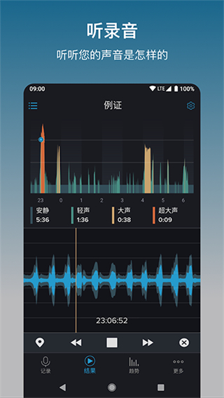 鼾声分析器免费版