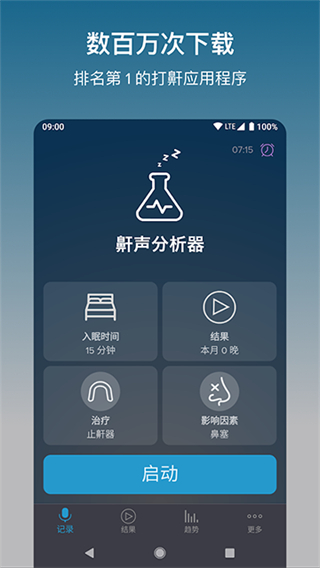 鼾声分析器免费版