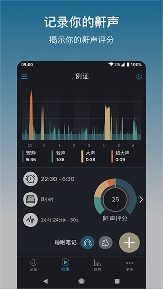 鼾声分析器免费版