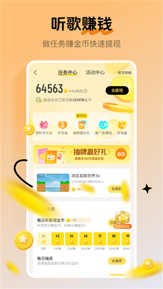 酷我音乐盒免费版