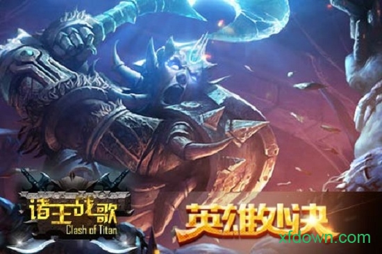 诸王战歌