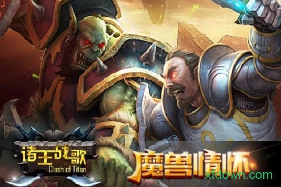 诸王战歌
