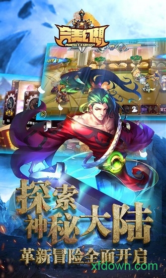 完美幻想