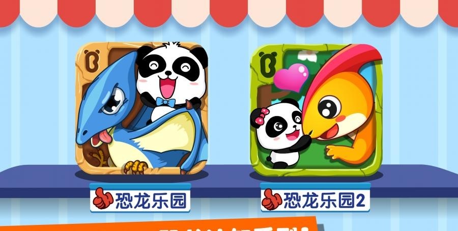 恐龙乐园2