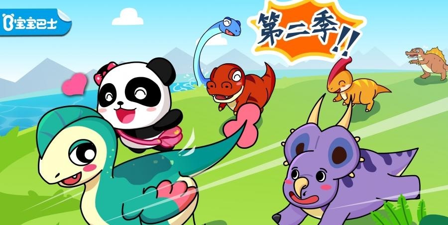 恐龙乐园2