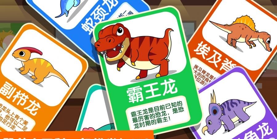 恐龙乐园2