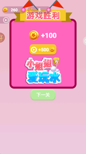 小姐姐爱玩水