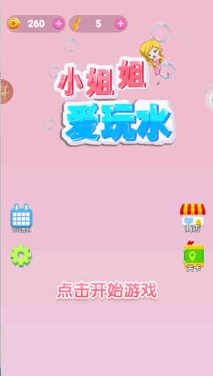 小姐姐爱玩水