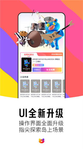 纷玩岛抢票软件