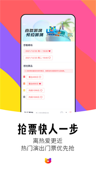 纷玩岛抢票软件
