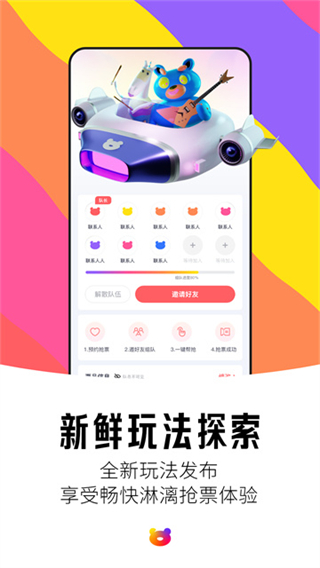 纷玩岛抢票软件