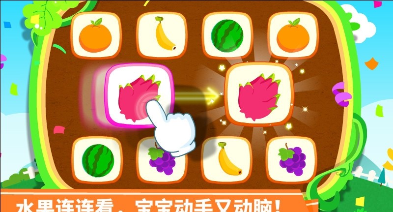 宝宝学水果
