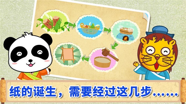宝宝爱发明造纸术