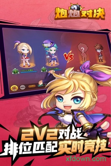 炮炮对决手机版