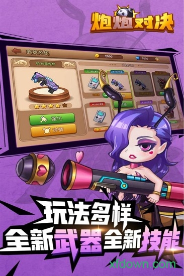 炮炮对决手机版