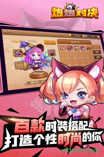 炮炮对决手机版