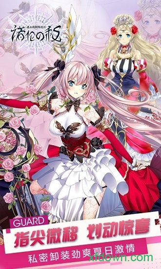 进击的阿斯托拉诺伦之秘