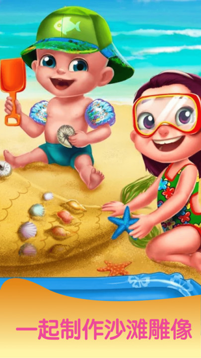 宝宝暑假海滩度假