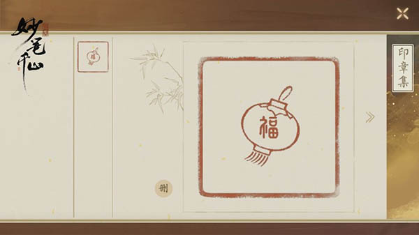 绘真妙笔千山网易版