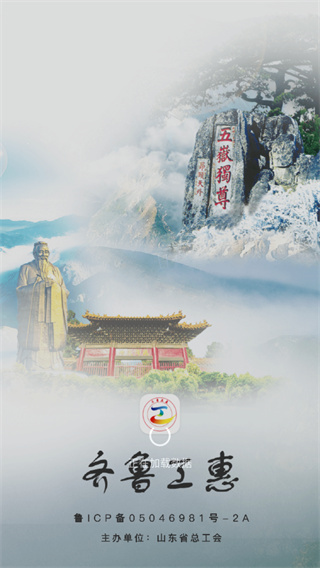 齐鲁工会会员注册