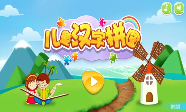 儿童汉字拼图