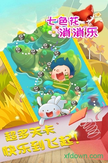 七色花消消乐最新版本