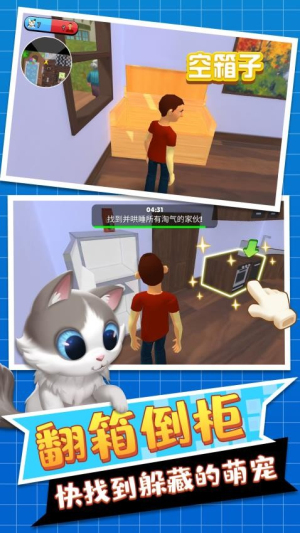 躲猫猫派对
