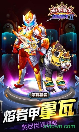 铠甲勇士拿瓦怒火2内购破解版