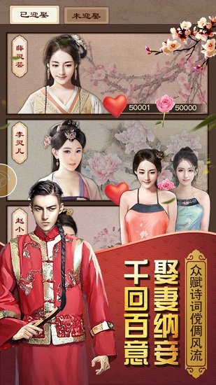 叫我大官人红颜破解版