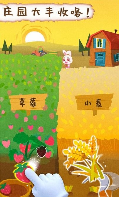 宝宝庄园