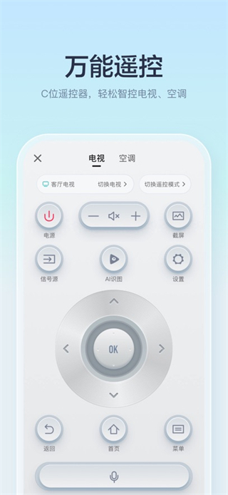 海信爱家客户端