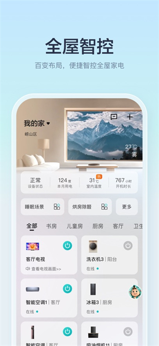 海信爱家客户端