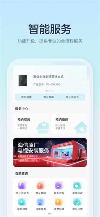 海信爱家客户端