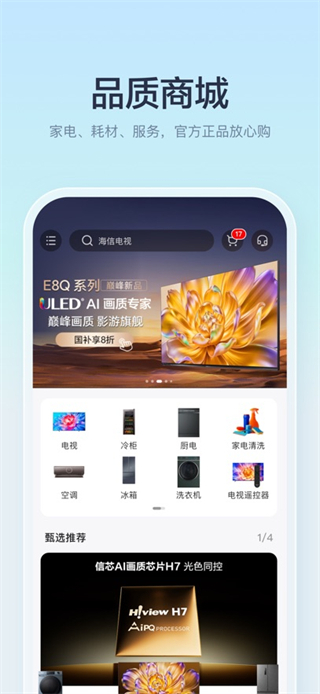 海信爱家客户端