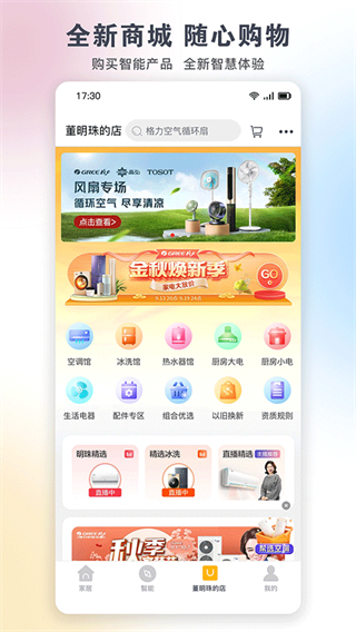 格力app最新版
