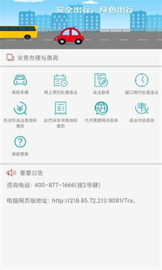 福建交通罚没手机版