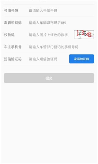 福建交通罚没手机版