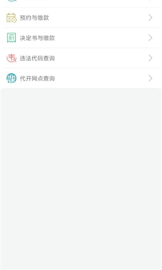 福建交通罚没手机版