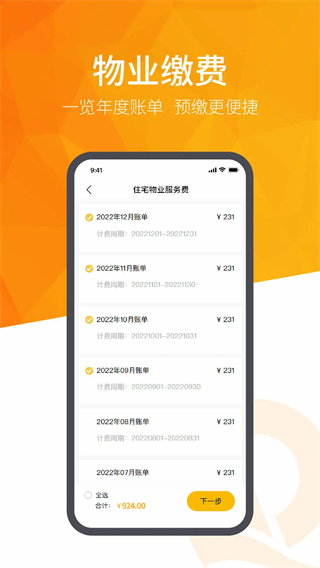 恒大智慧社区平台